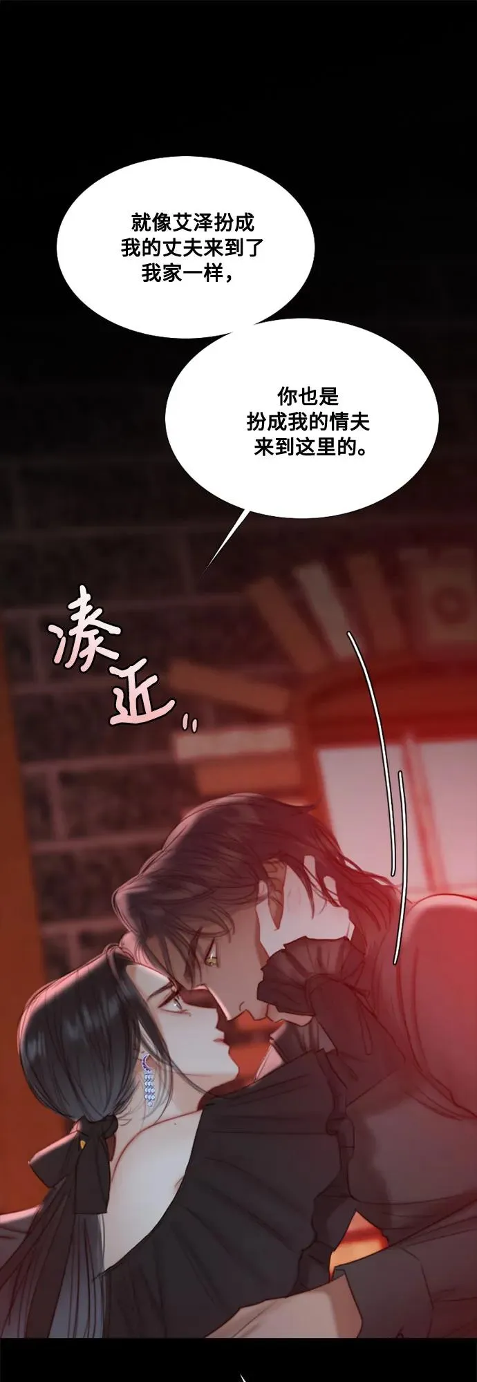 [第18话] 谈情说爱的关系 第21页