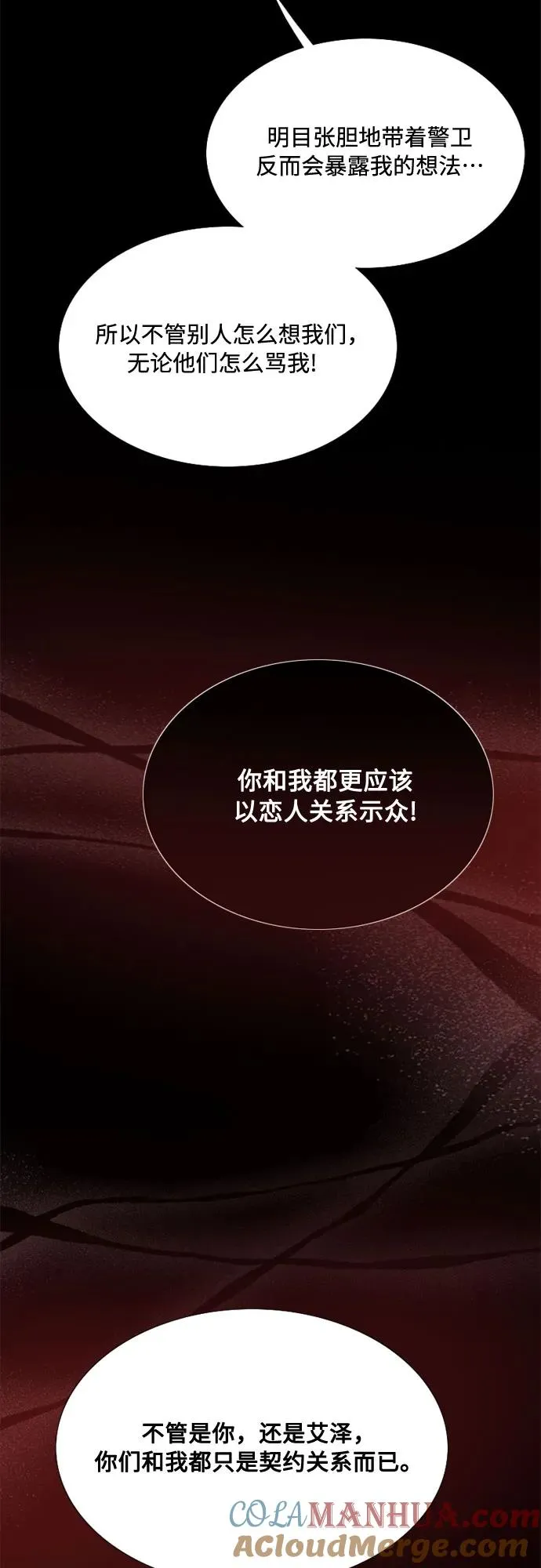 [第18话] 谈情说爱的关系 第22页