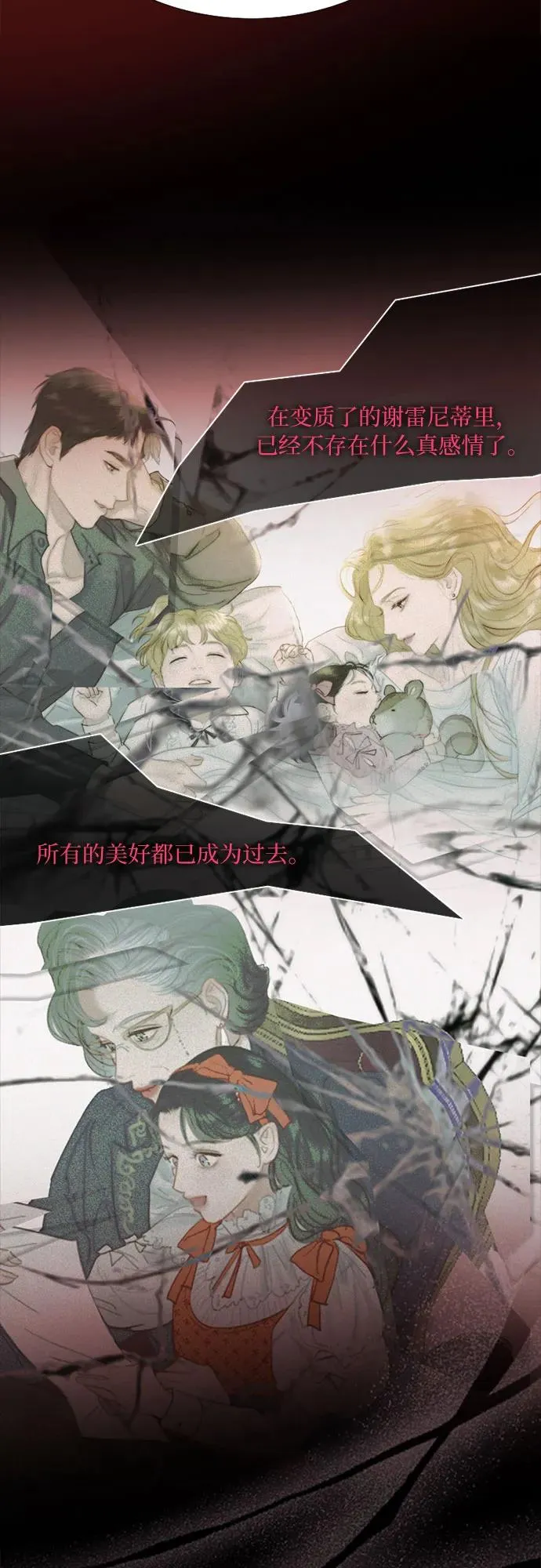 [第18话] 谈情说爱的关系 第23页