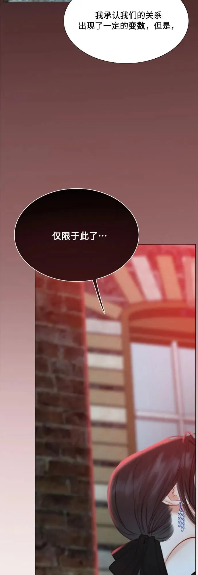 [第18话] 谈情说爱的关系 第29页