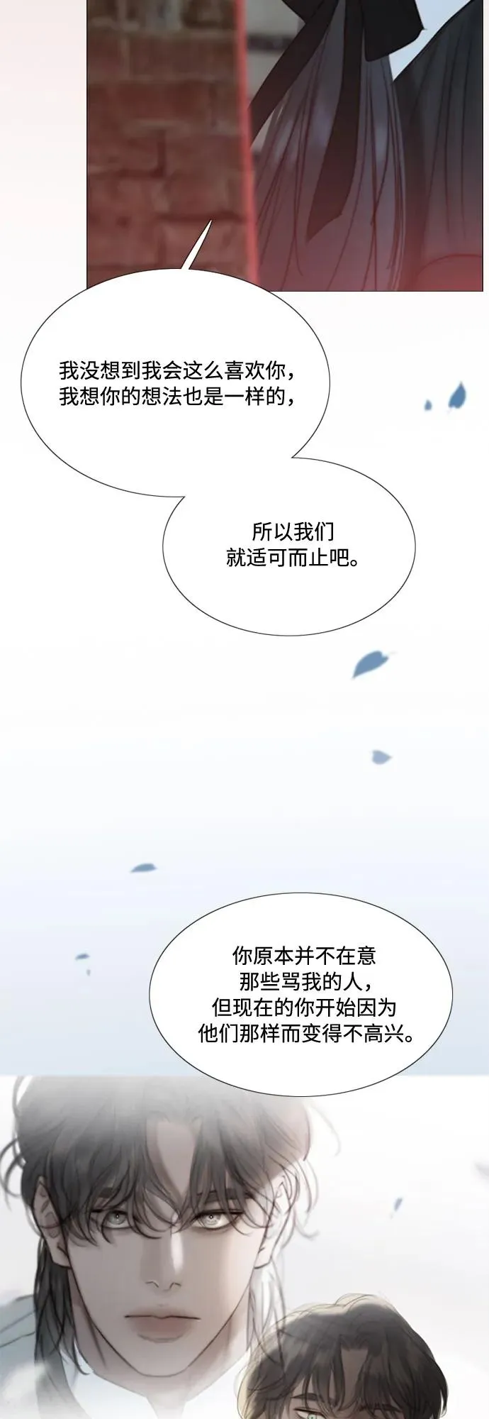 [第18话] 谈情说爱的关系 第30页