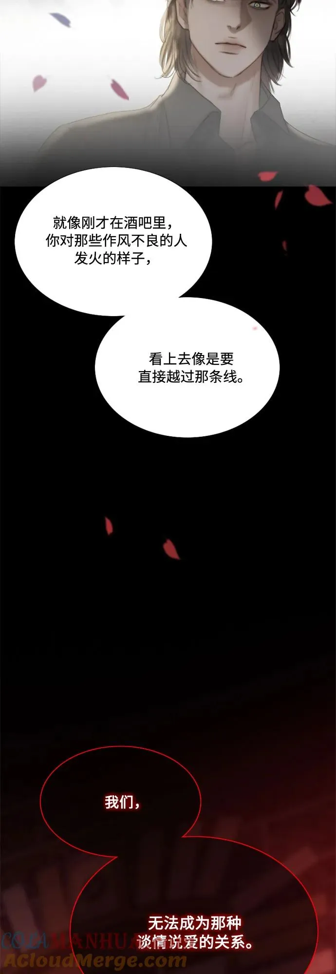 [第18话] 谈情说爱的关系 第31页