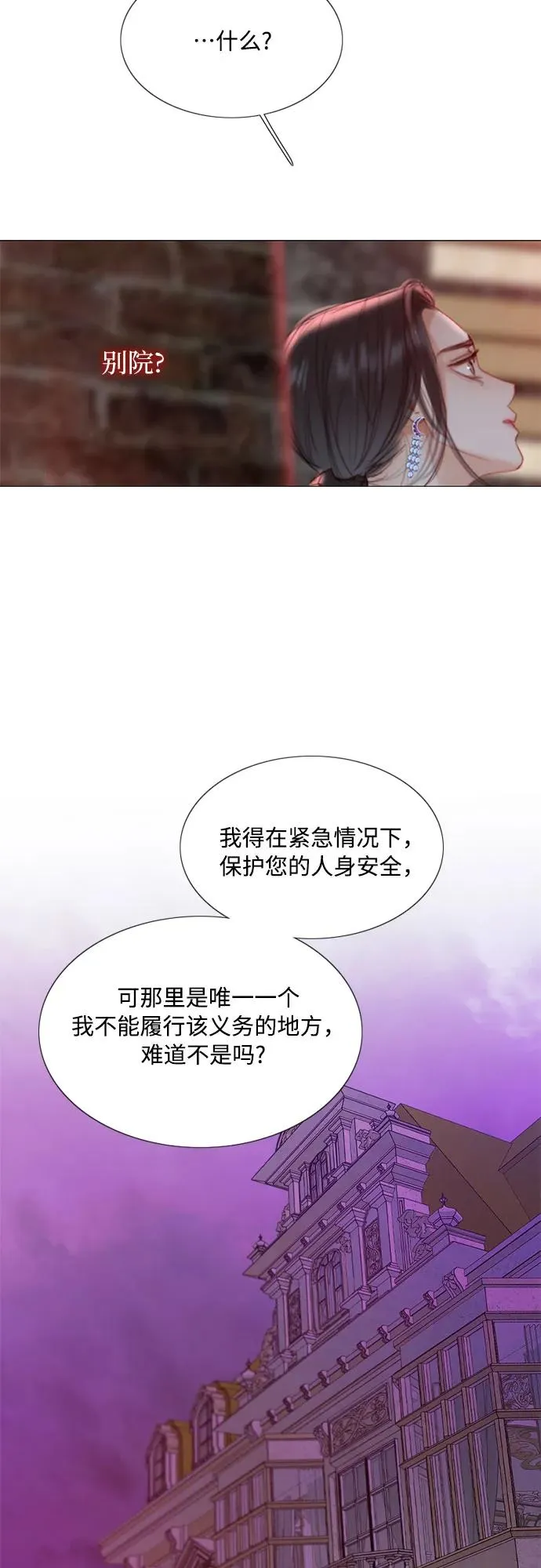 [第18话] 谈情说爱的关系 第36页