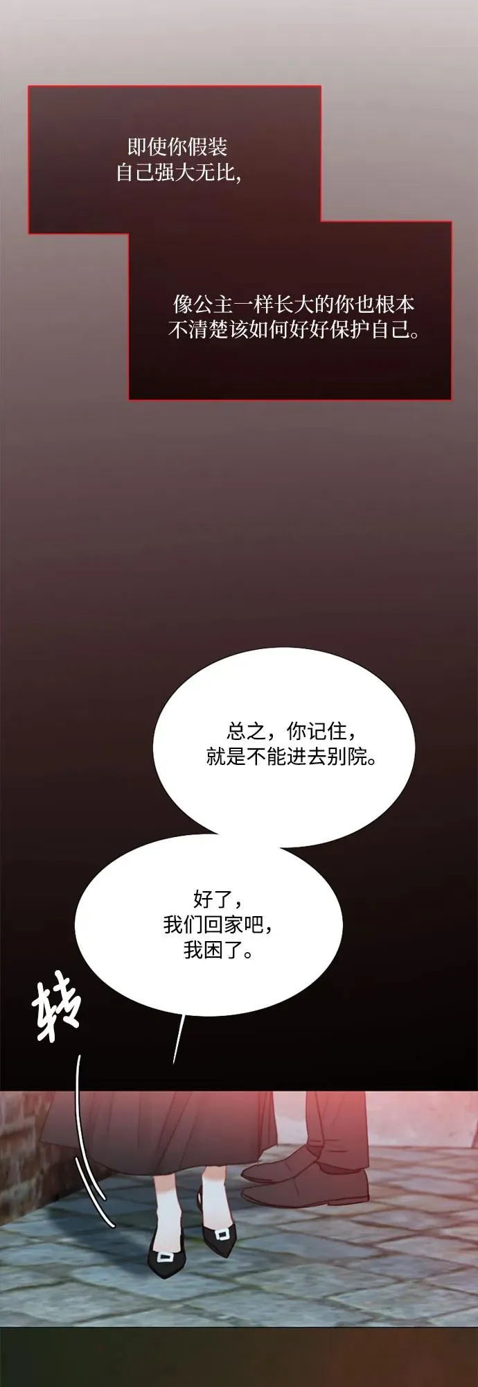 [第18话] 谈情说爱的关系 第41页