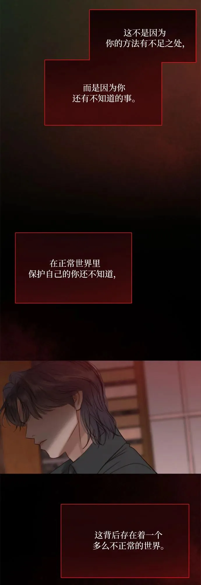 [第18话] 谈情说爱的关系 第42页