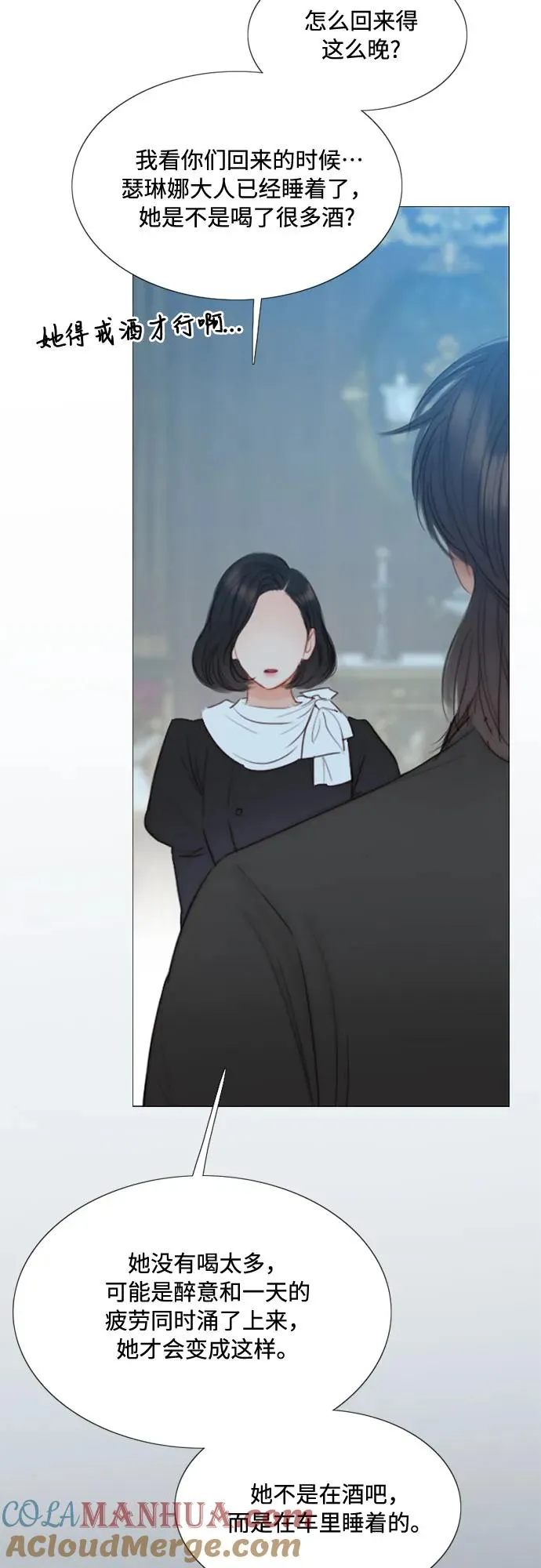 [第18话] 谈情说爱的关系 第52页
