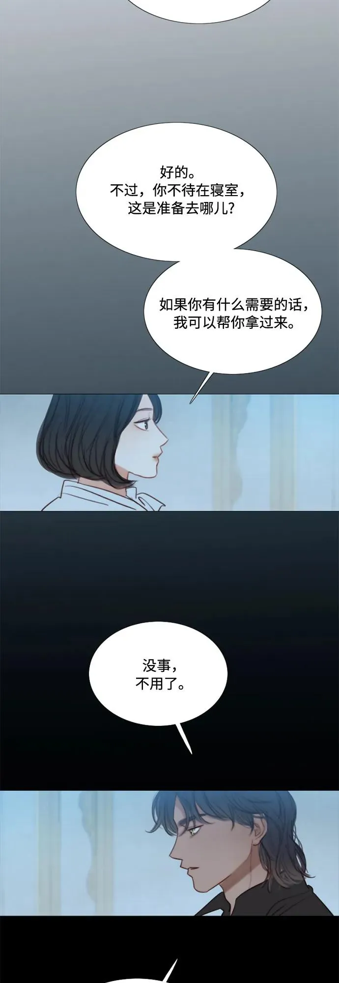 [第18话] 谈情说爱的关系 第53页