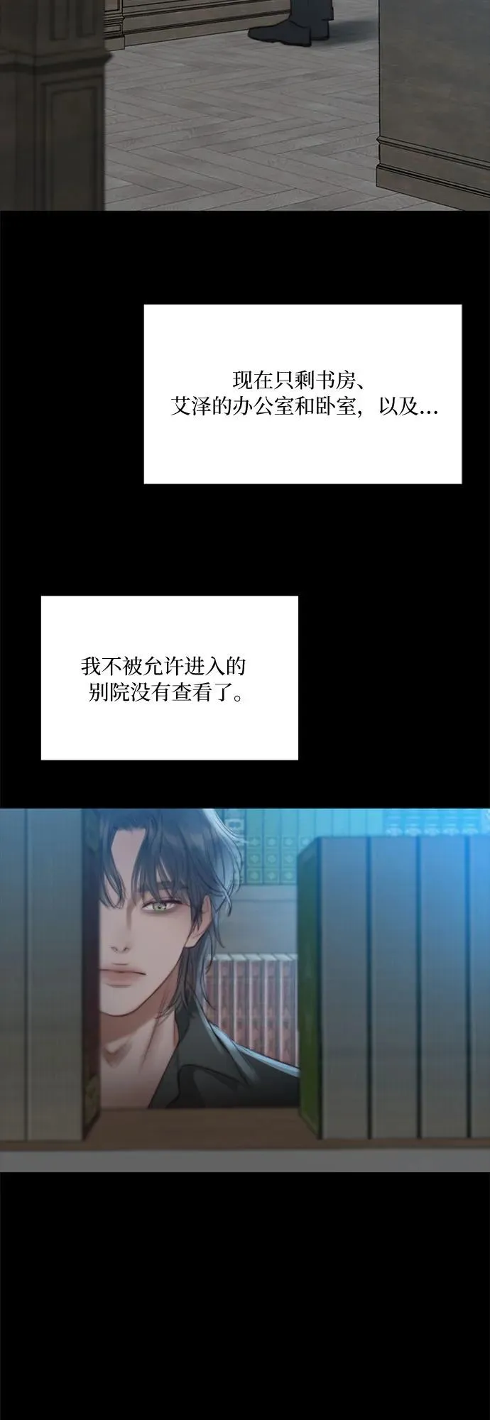 [第19话] 我们两个人 第3页