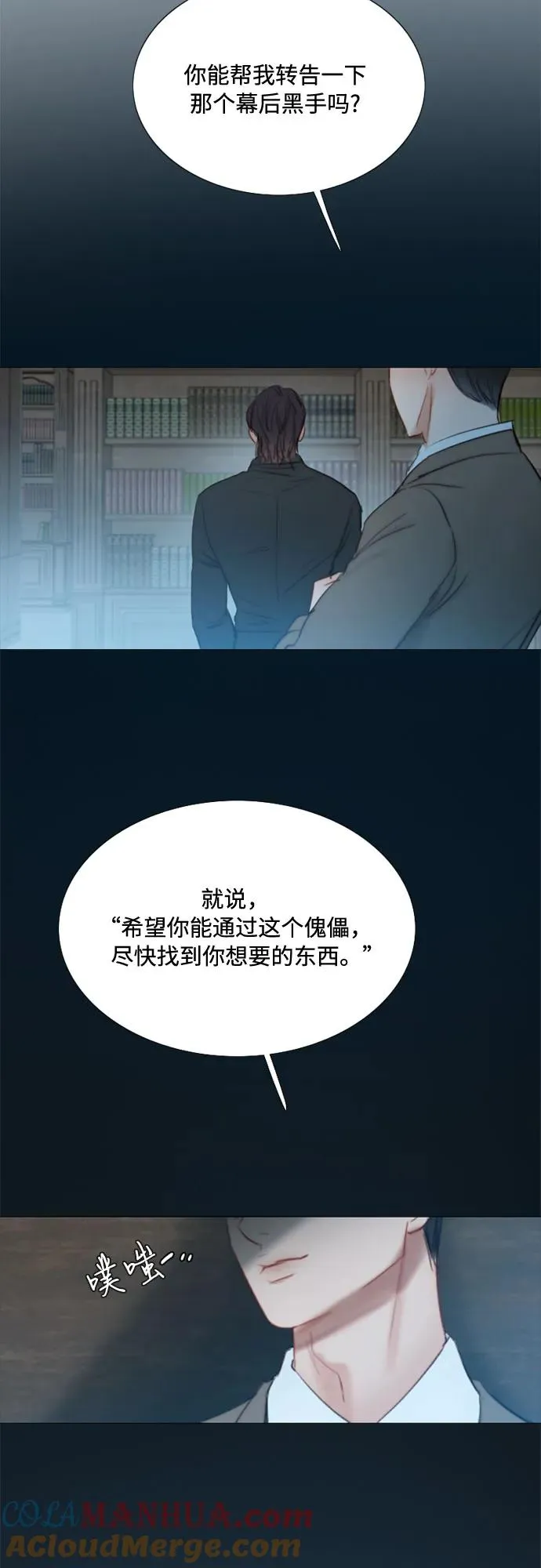 [第19话] 我们两个人 第16页