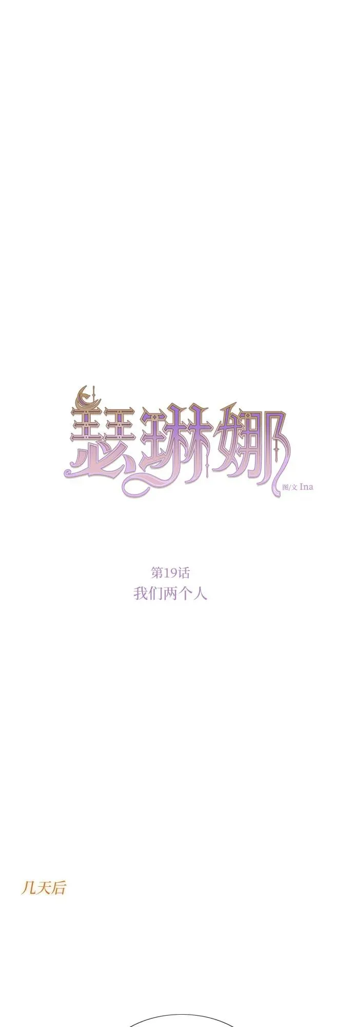 [第19话] 我们两个人 第21页