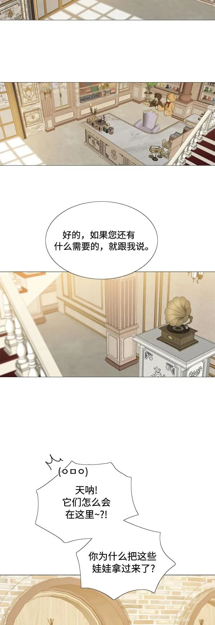 [第19话] 我们两个人 第23页