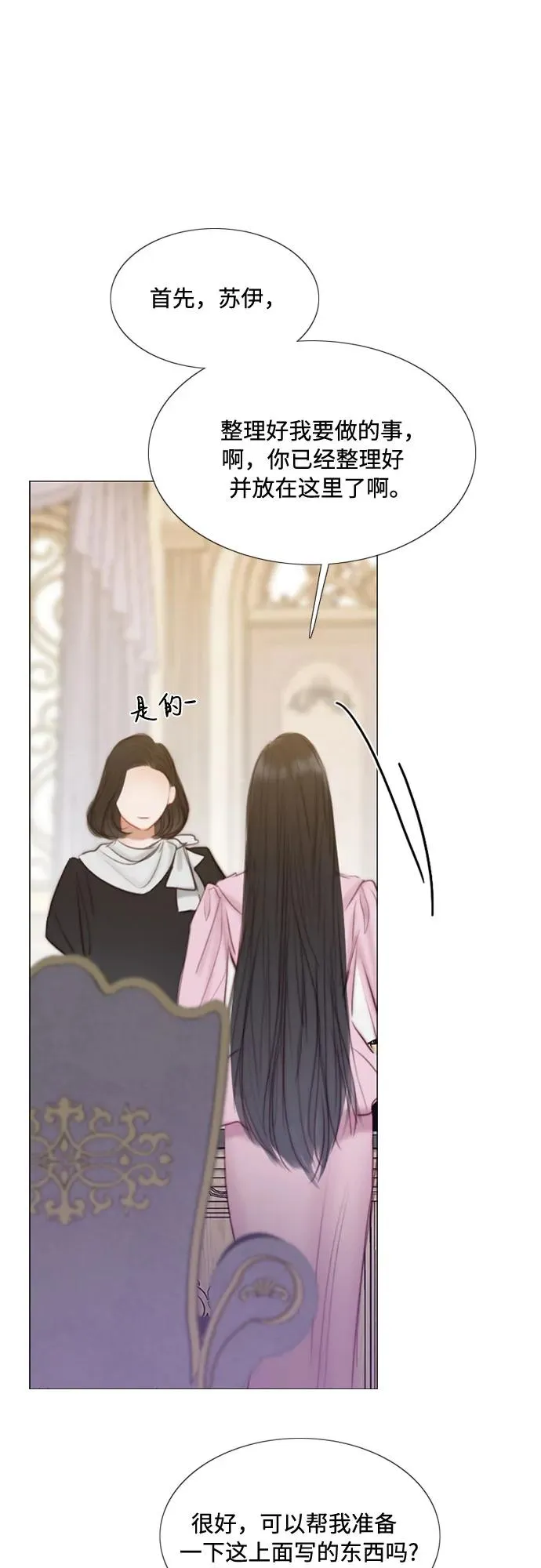 [第19话] 我们两个人 第30页