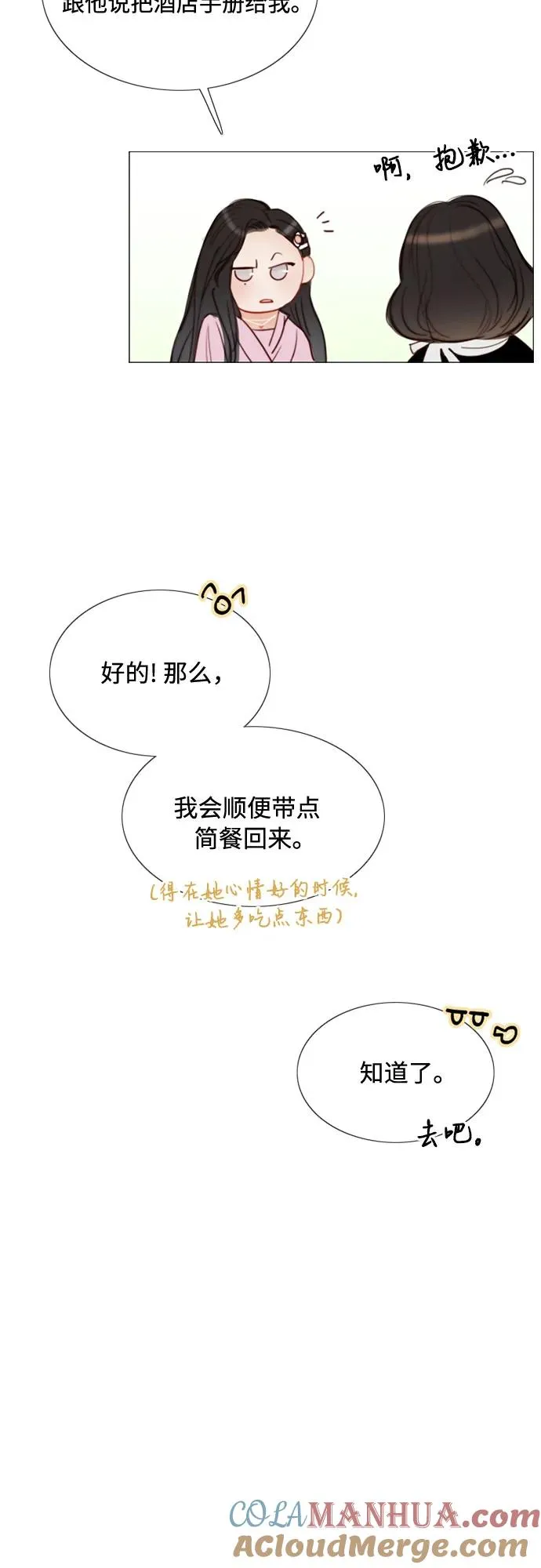 [第19话] 我们两个人 第34页