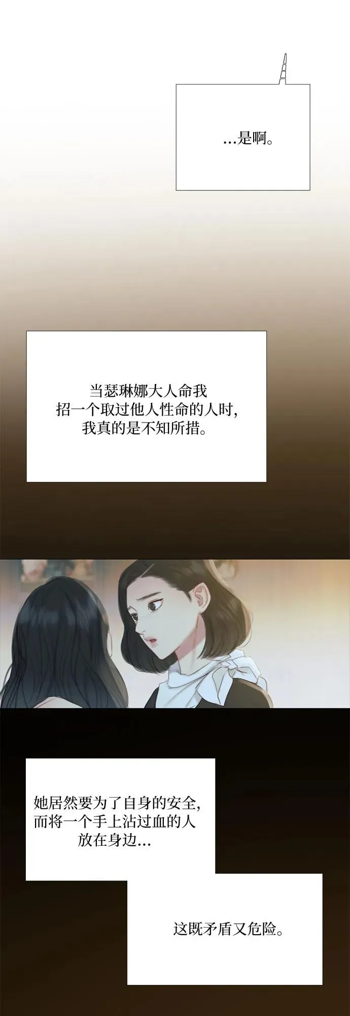 [第19话] 我们两个人 第50页