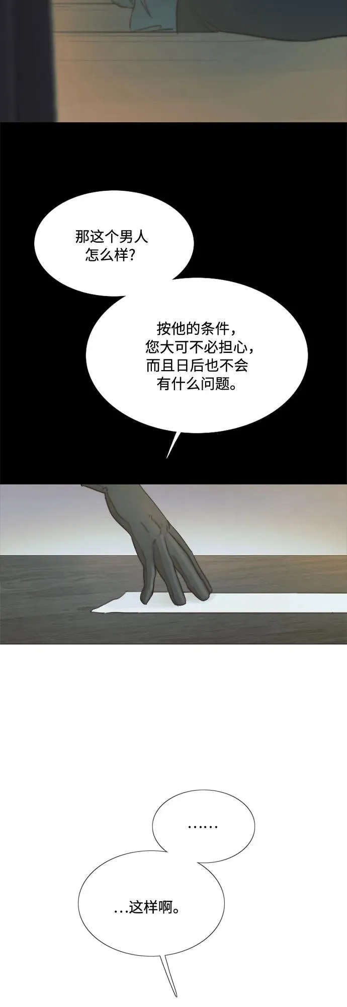 [第19话] 我们两个人 第53页