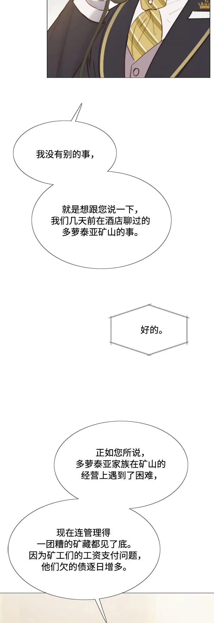 [第20话] 你喝不了 第20页