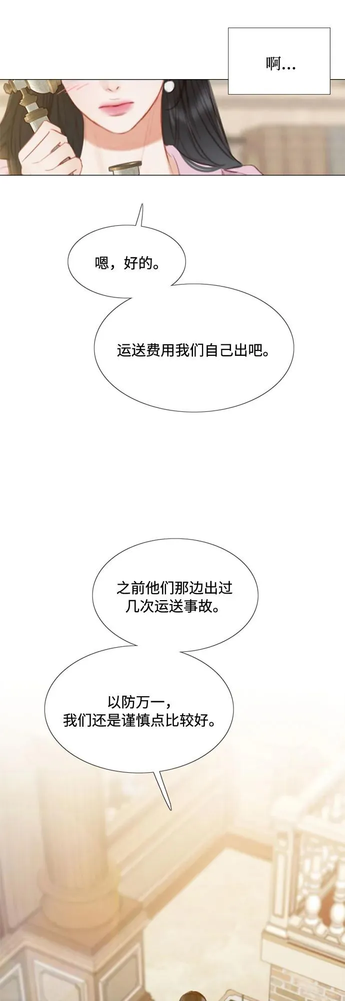 [第20话] 你喝不了 第24页