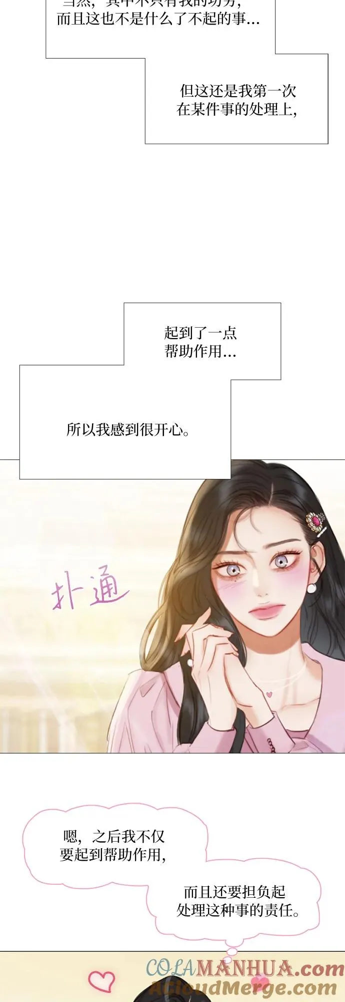 [第20话] 你喝不了 第31页