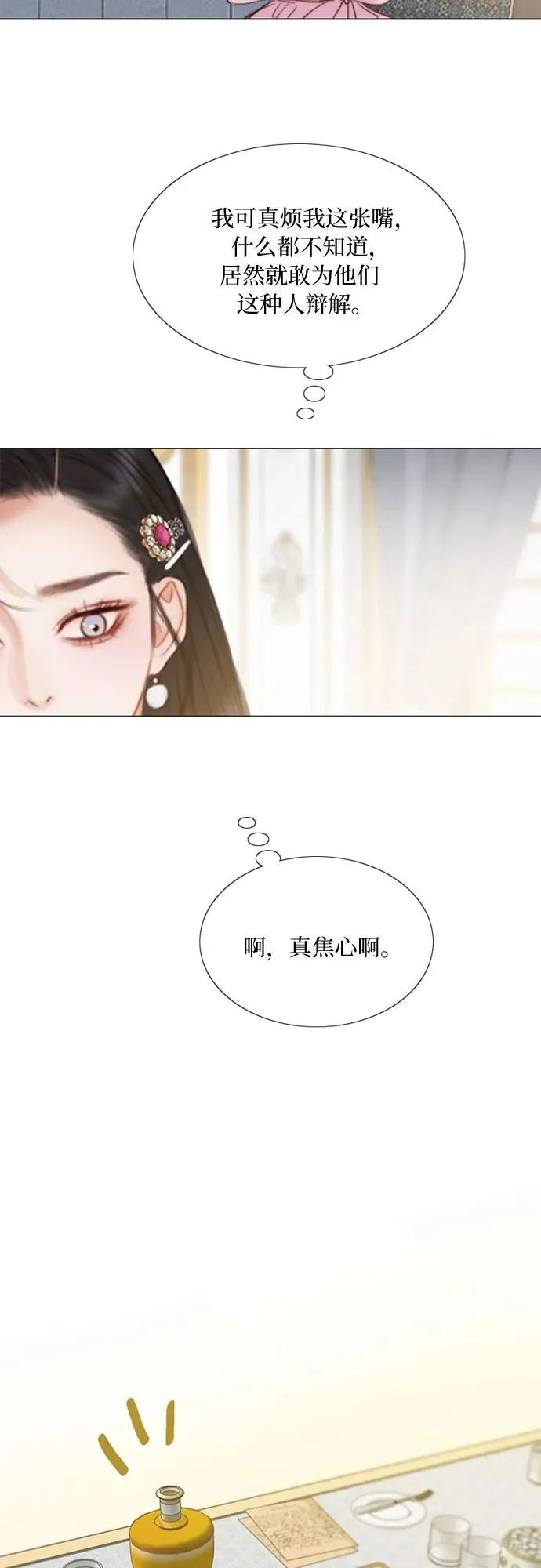 [第20话] 你喝不了 第53页