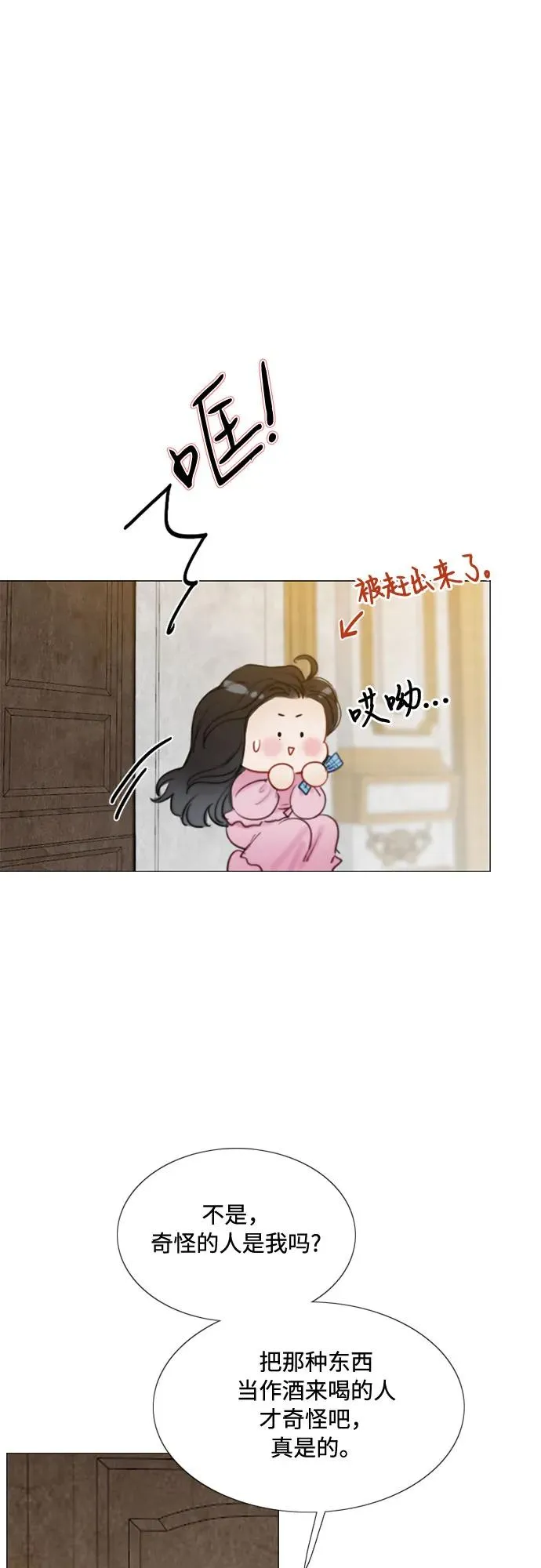 [第21话] 会被溺死的房间 第2页