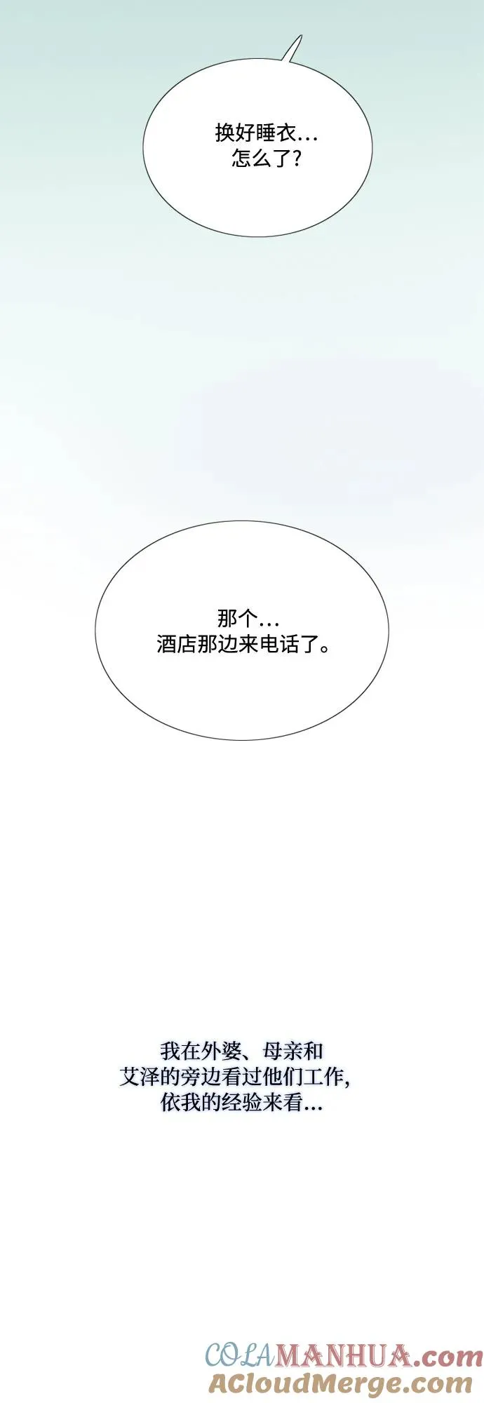 [第21话] 会被溺死的房间 第55页