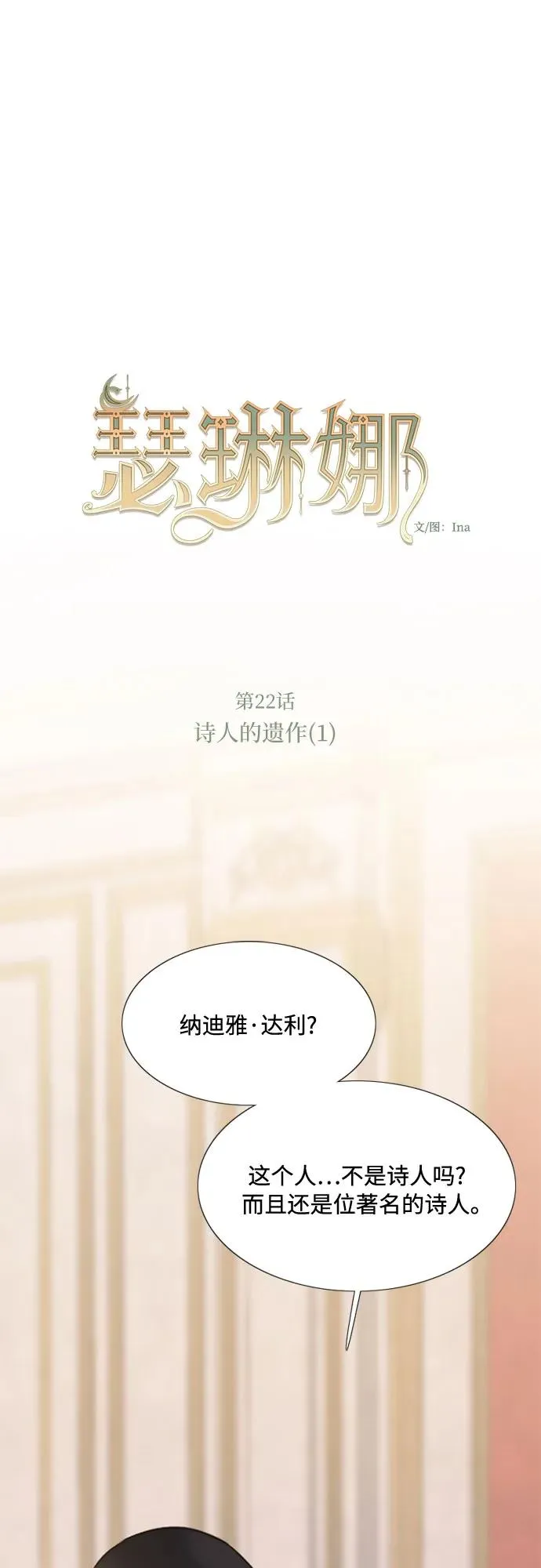 [第22话] 诗人的遗作（1��� 第2页