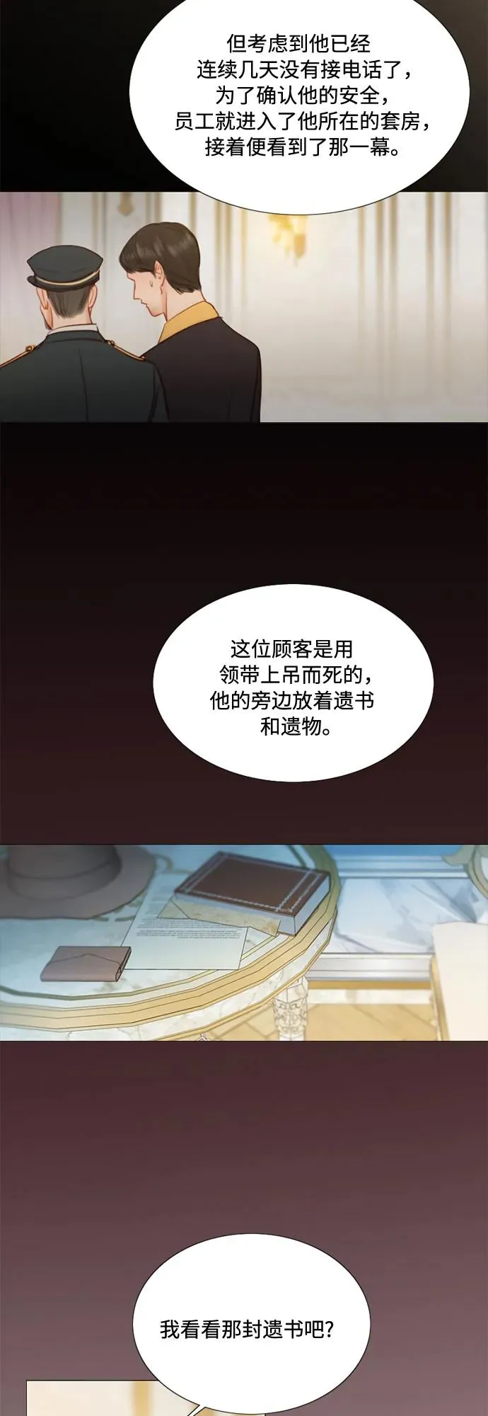 [第22话] 诗人的遗作（1��� 第5页