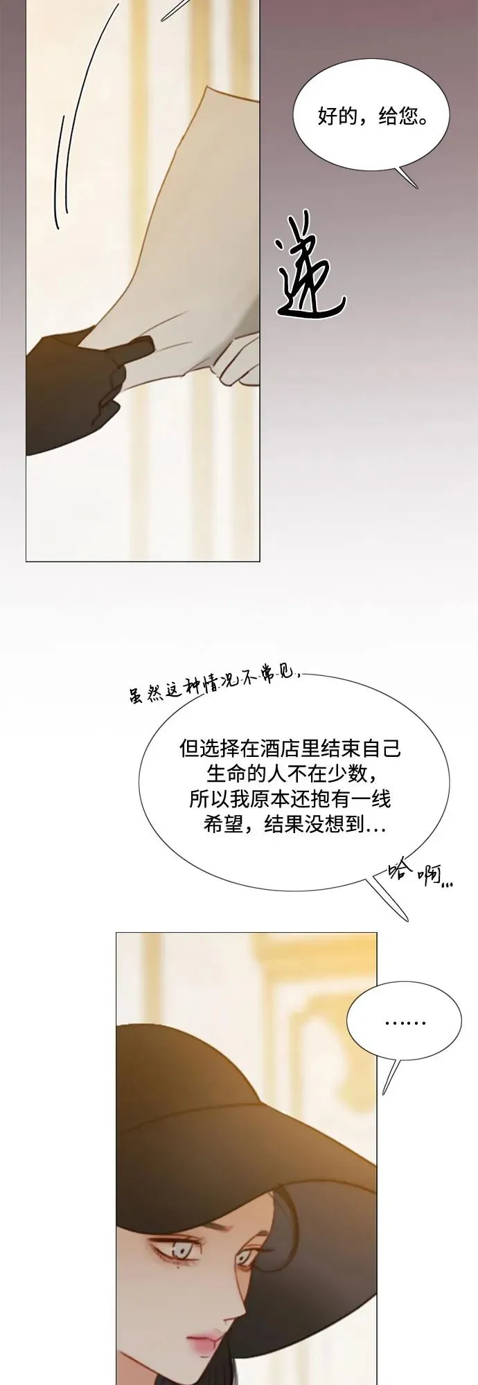 [第22话] 诗人的遗作（1��� 第6页