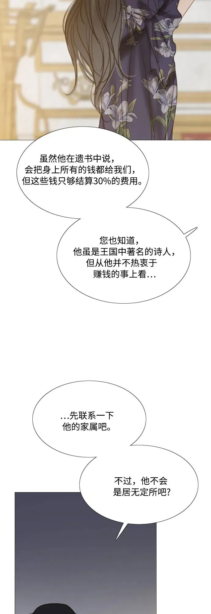 [第22话] 诗人的遗作（1��� 第11页