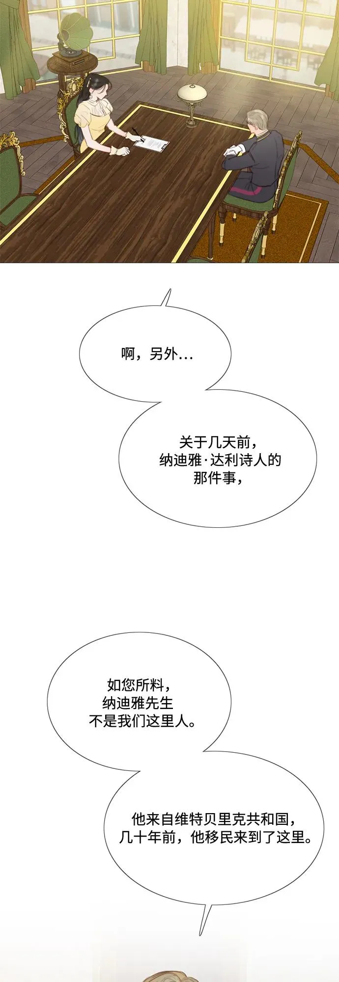 [第22话] 诗人的遗作（1��� 第32页