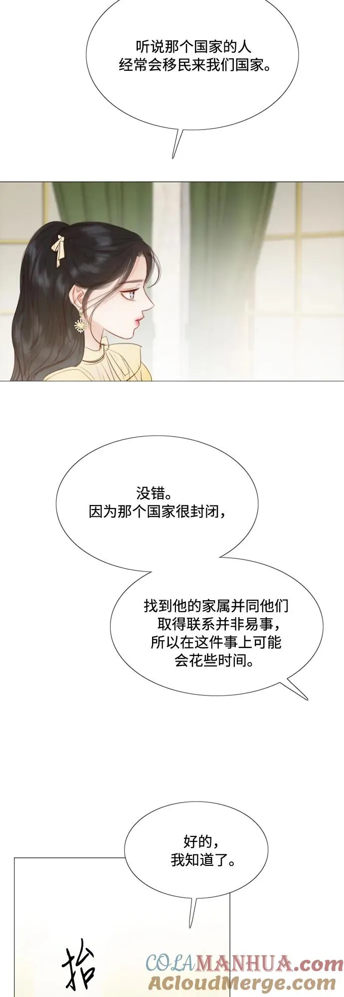 [第22话] 诗人的遗作（1��� 第34页
