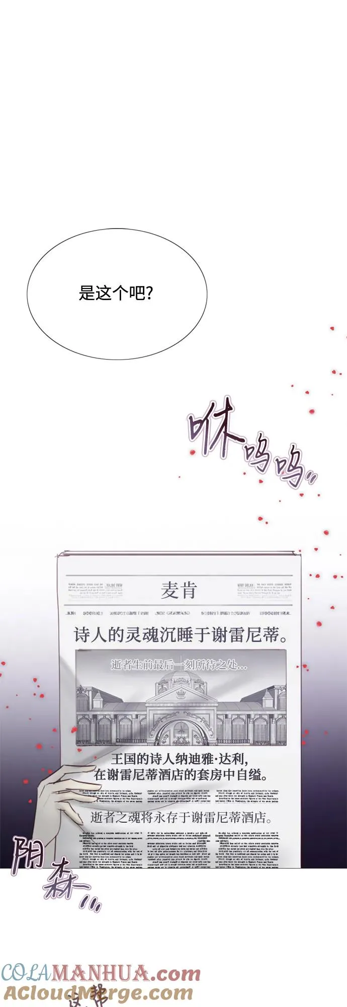 [第22话] 诗人的遗作（1��� 第37页