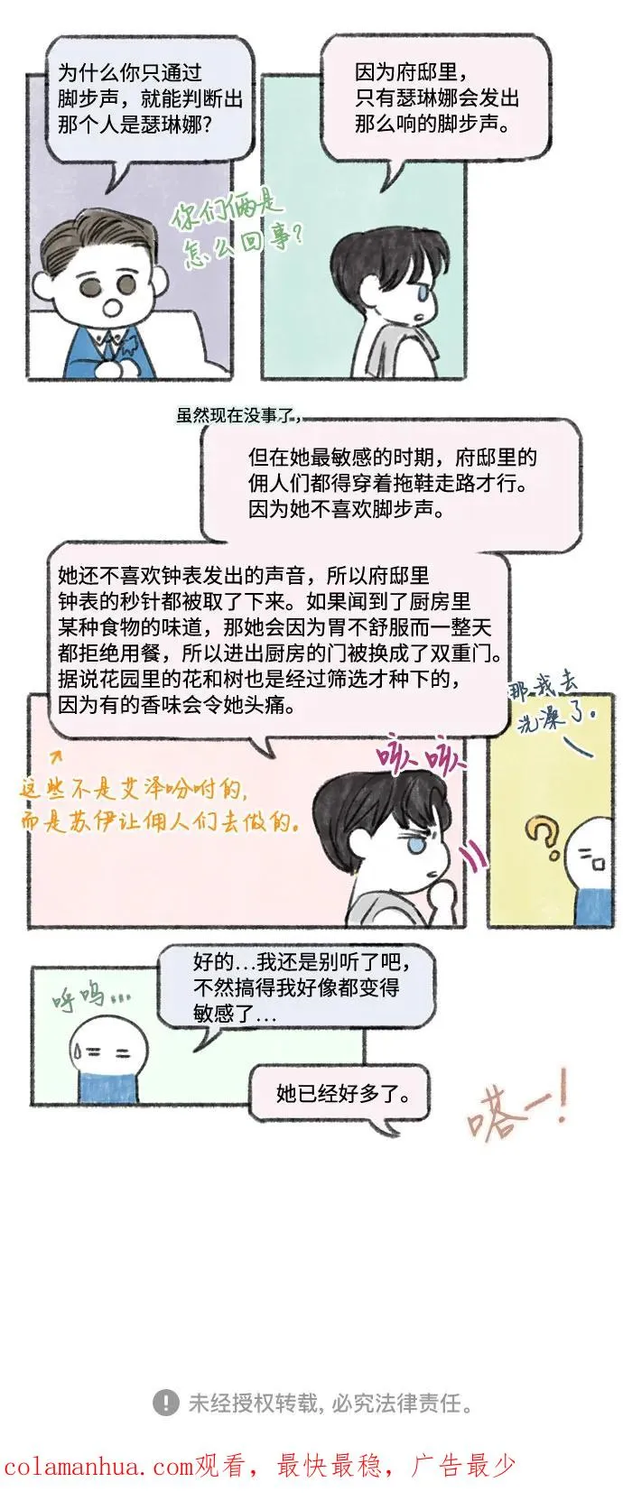 [第22话] 诗人的遗作（1��� 第53页