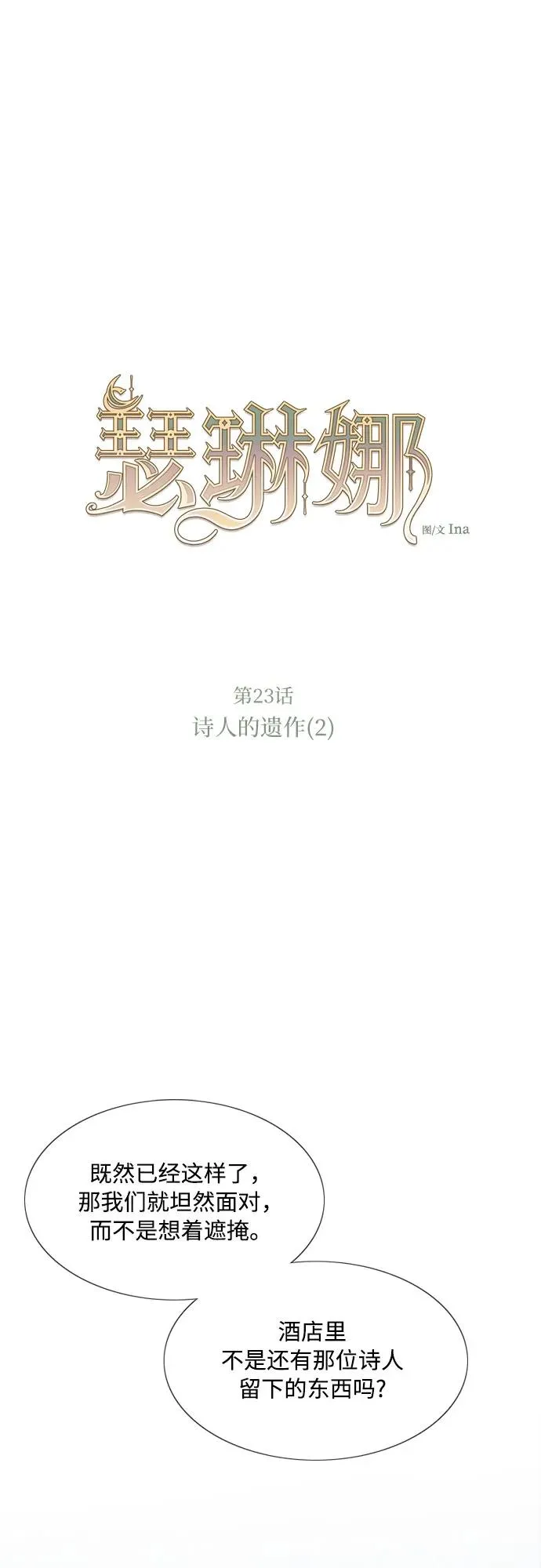 [第23话] 诗人的遗作（2） 第2页