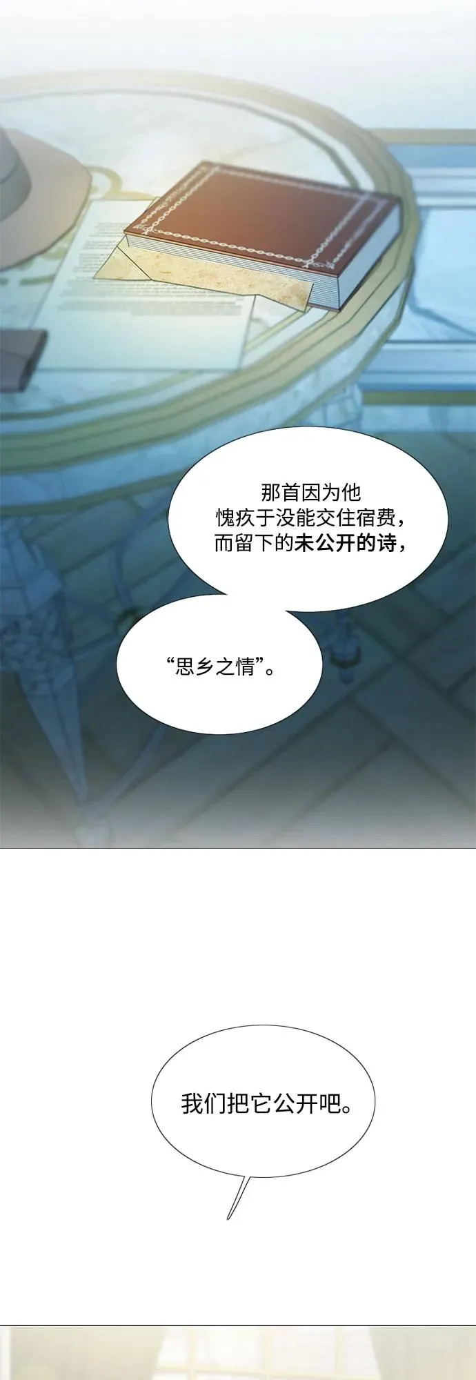 [第23话] 诗人的遗作（2） 第3页