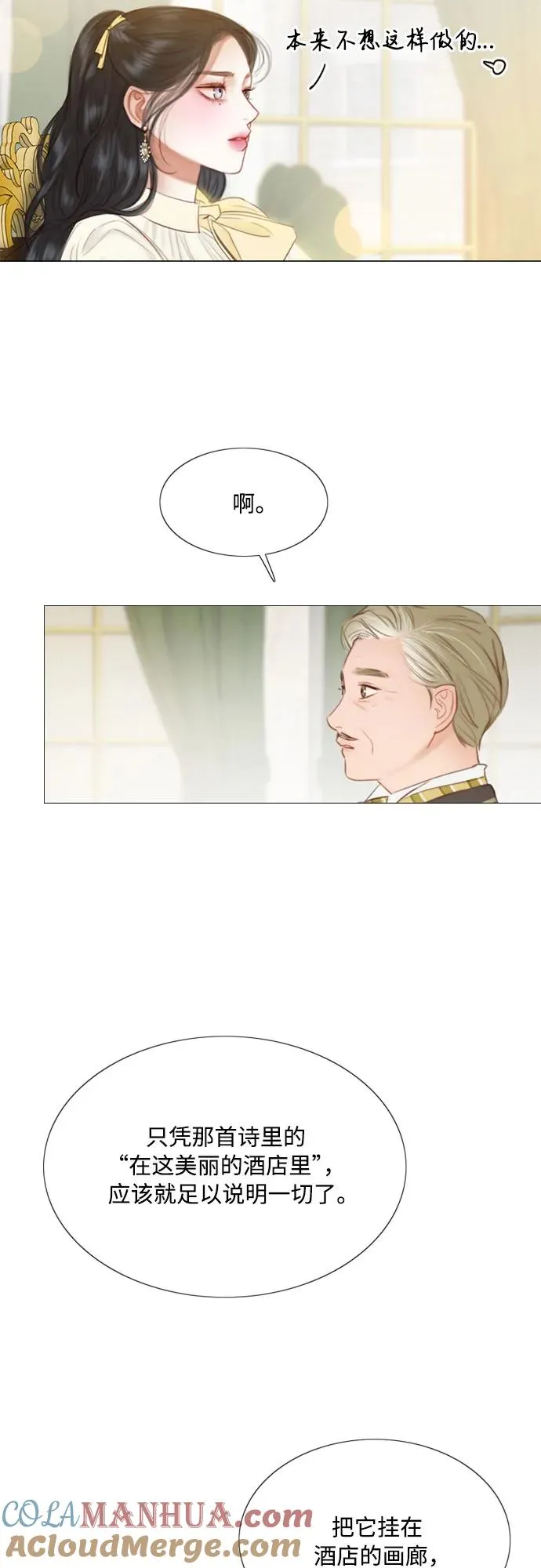 [第23话] 诗人的遗作（2） 第4页
