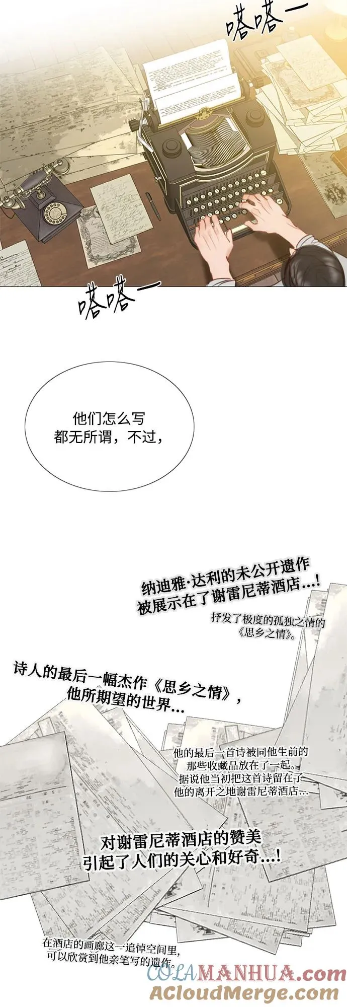 [第23话] 诗人的遗作（2） 第7页