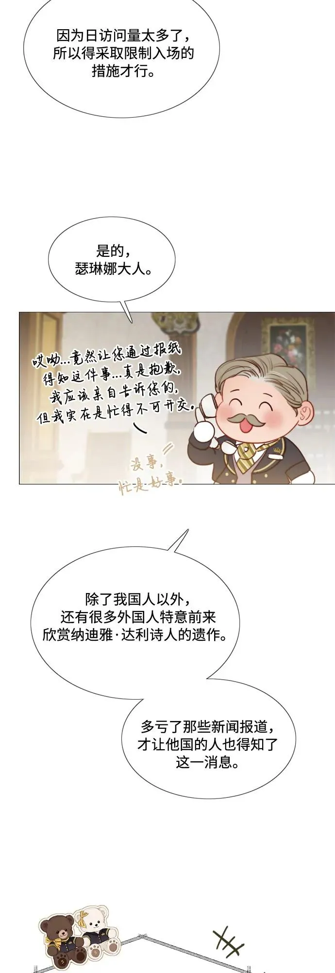[第23话] 诗人的遗作（2） 第18页