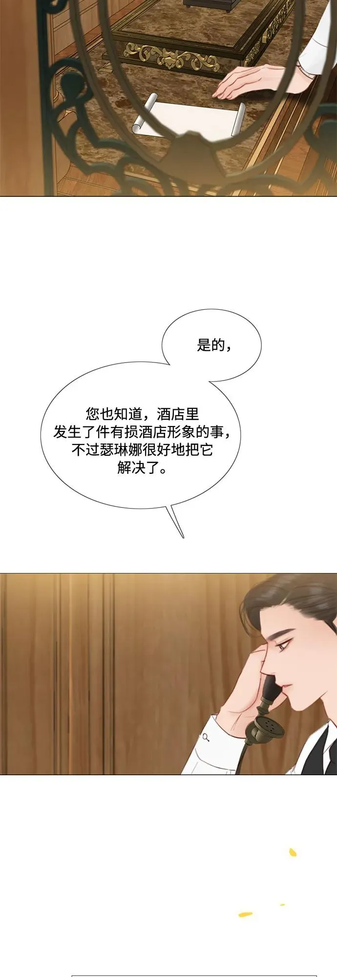 [第23话] 诗人的遗作（2） 第24页