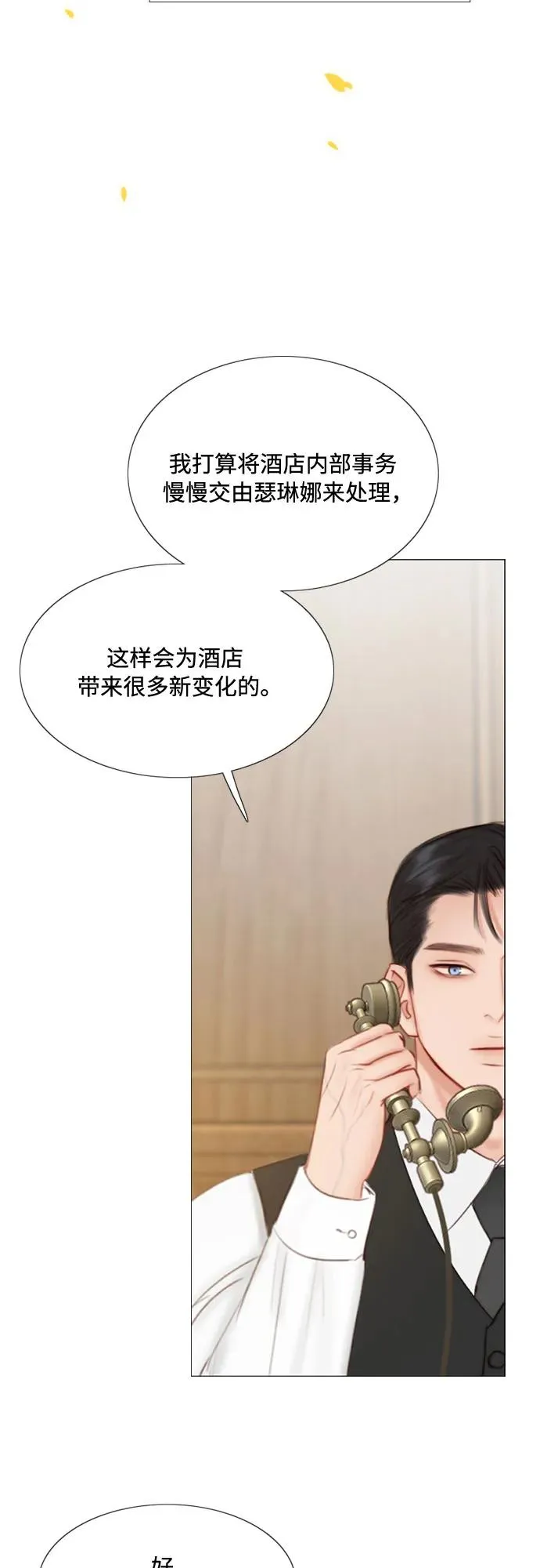 [第23话] 诗人的遗作（2） 第27页