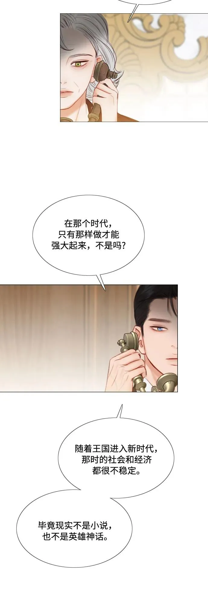 [第23话] 诗人的遗作（2） 第38页