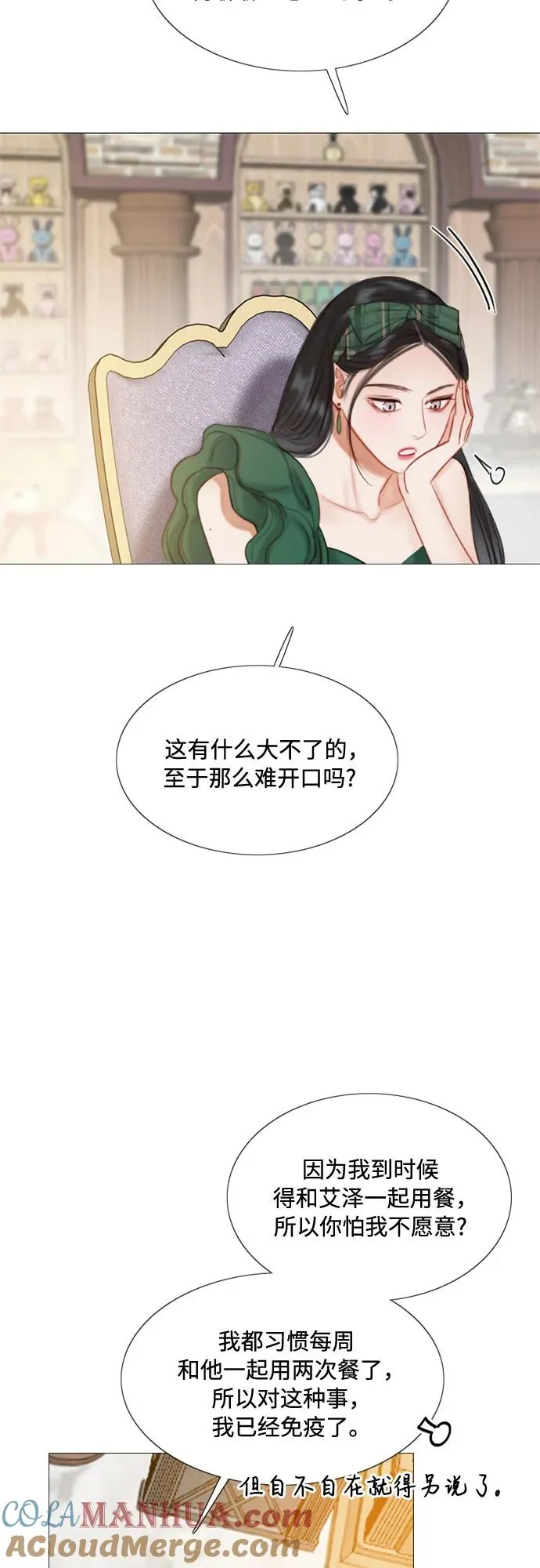 [第23话] 诗人的遗作（2） 第52页