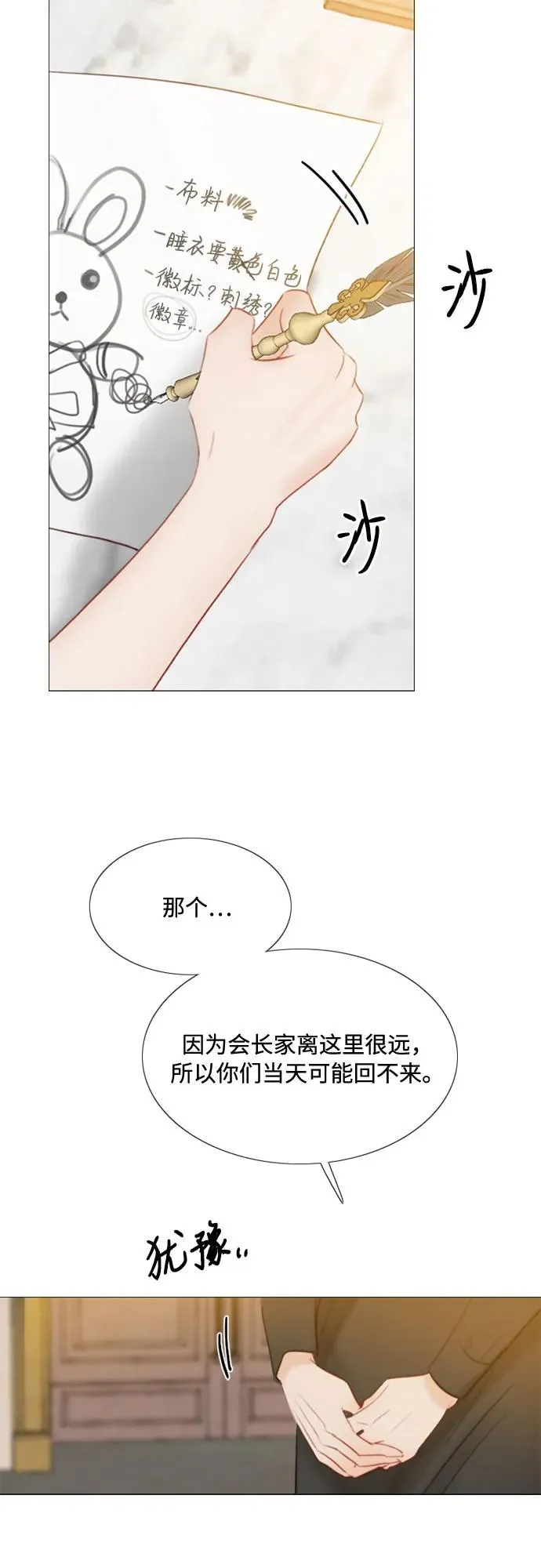 [第23话] 诗人的遗作（2） 第53页