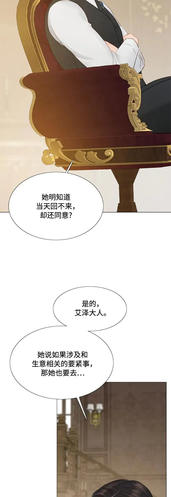[第24话] 绿光酒 第3页