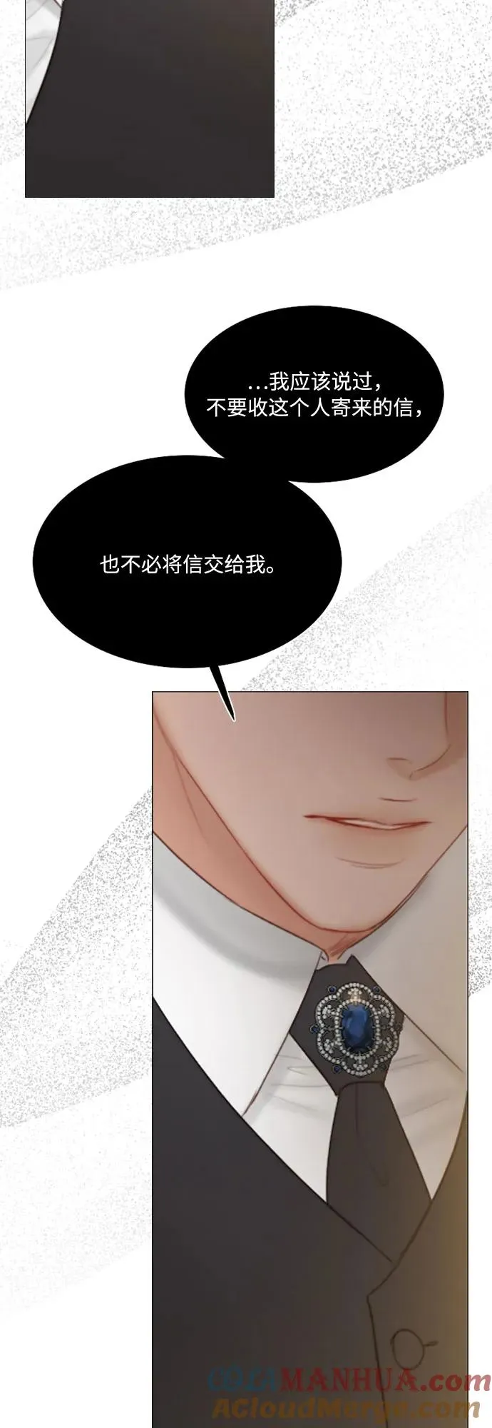 [第24话] 绿光酒 第7页