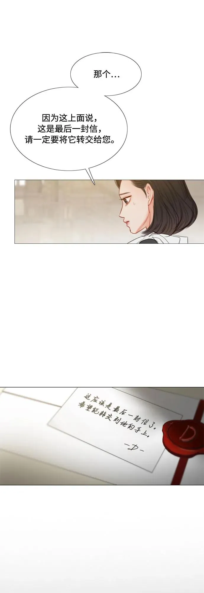 [第24话] 绿光酒 第9页
