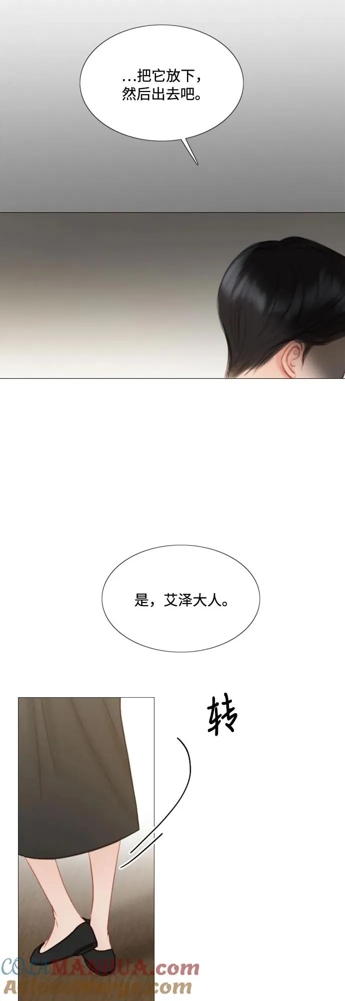 [第24话] 绿光酒 第10页