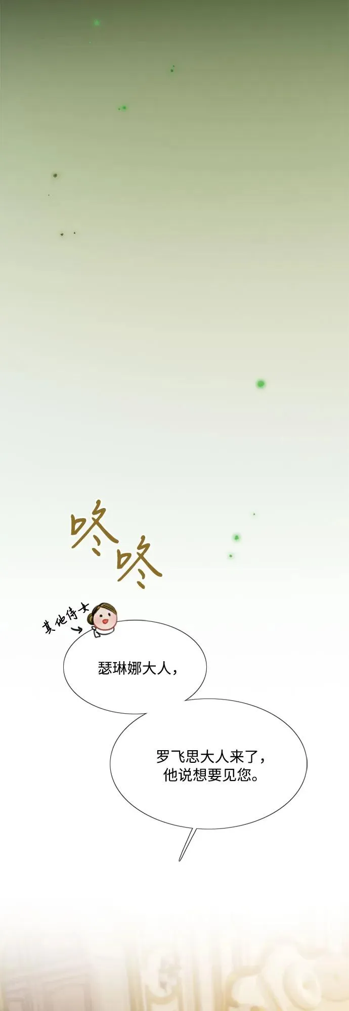 [第24话] 绿光酒 第17页