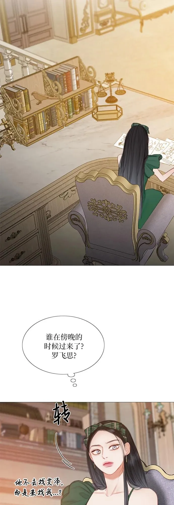 [第24话] 绿光酒 第18页