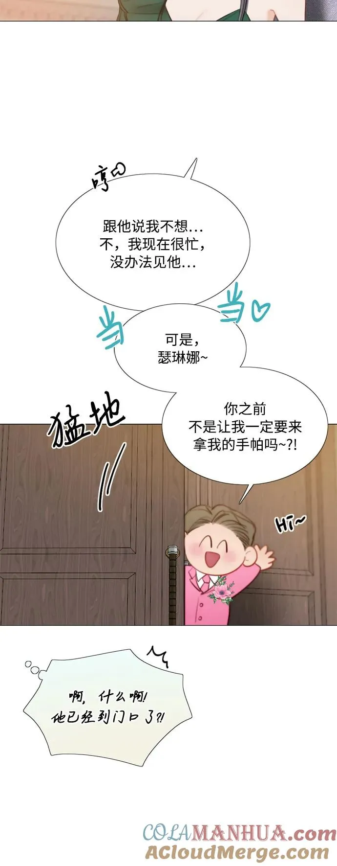 [第24话] 绿光酒 第19页